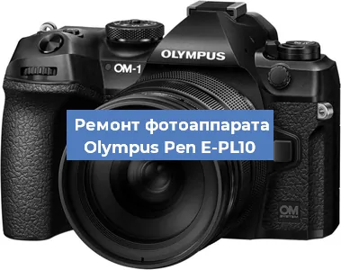 Замена стекла на фотоаппарате Olympus Pen E-PL10 в Санкт-Петербурге